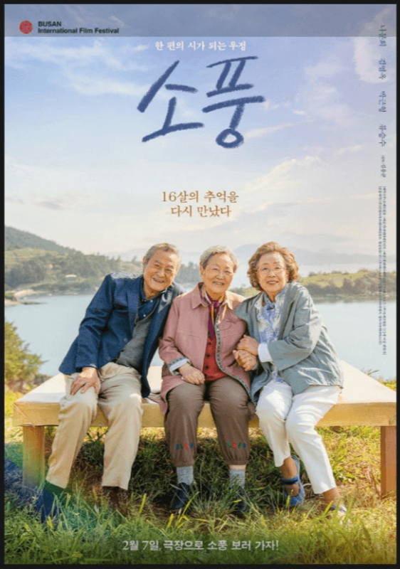 소풍 포스터