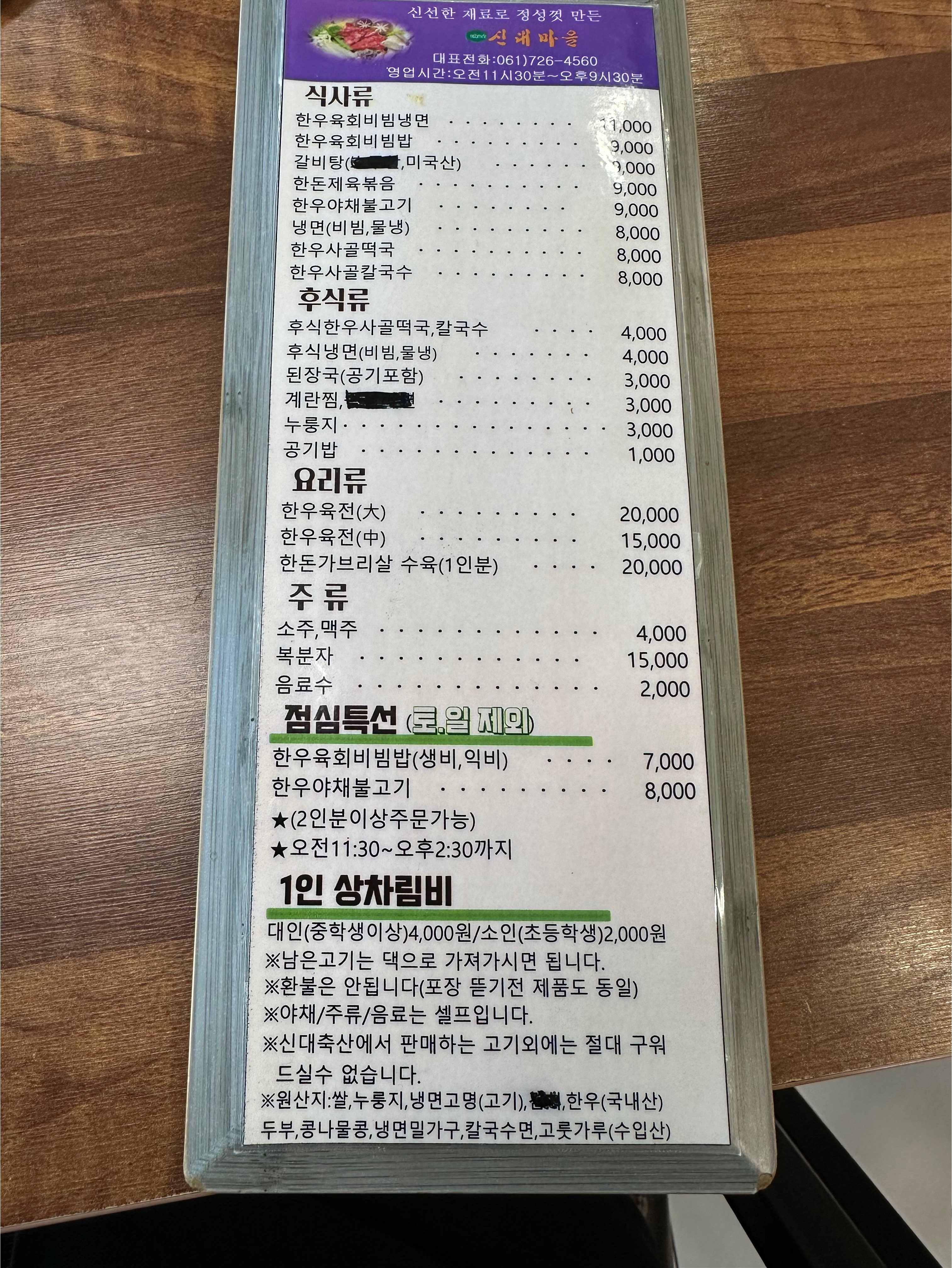 순천 맛집 신대 마을 신대 축산물 백화점 메뉴