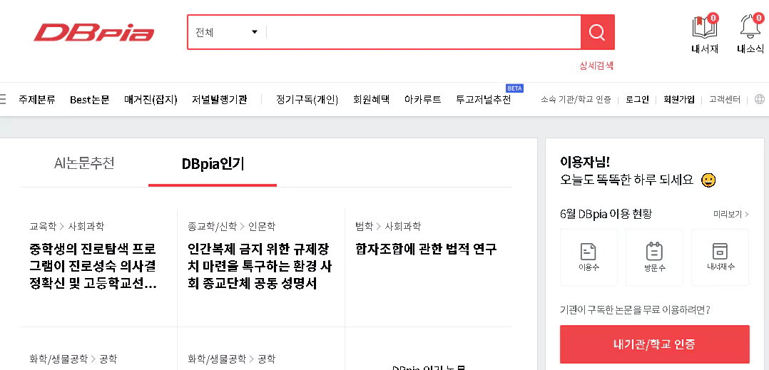 DBPia 논문