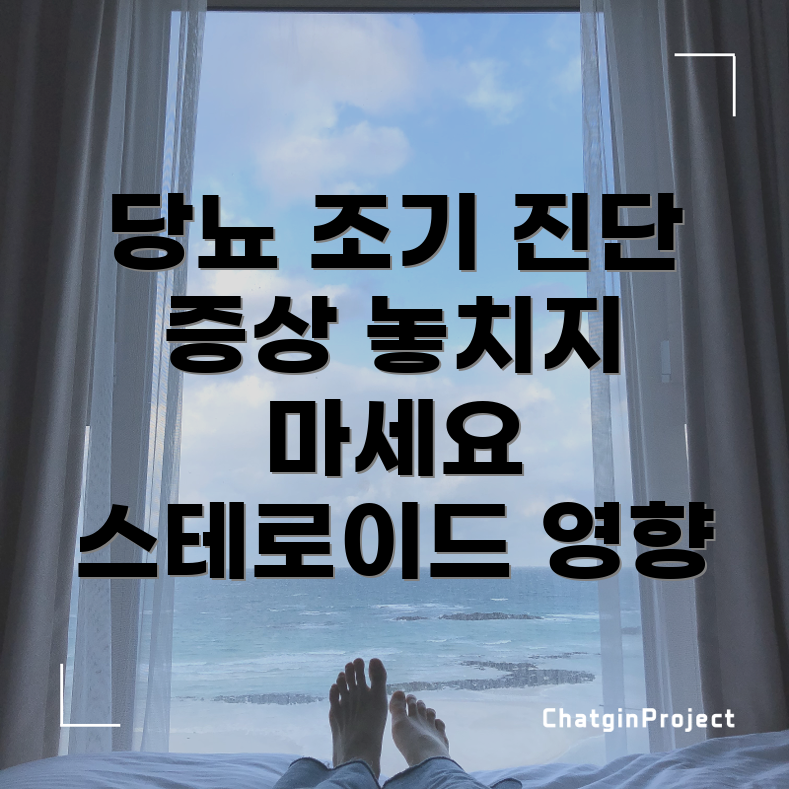 스테로이드성 당뇨병