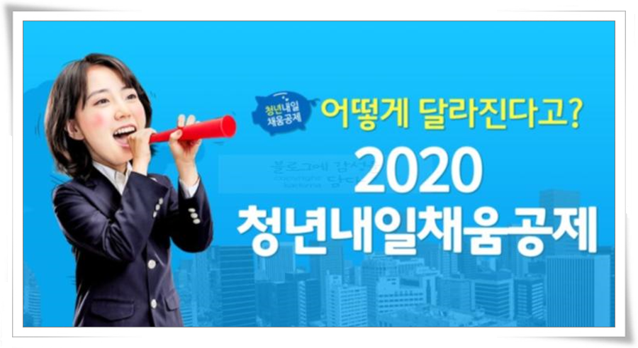  청년내일채움공제 자격 신청방법 한방에 해결