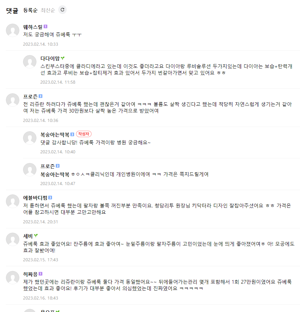 쥬베룩 가격 효과 솔직후기