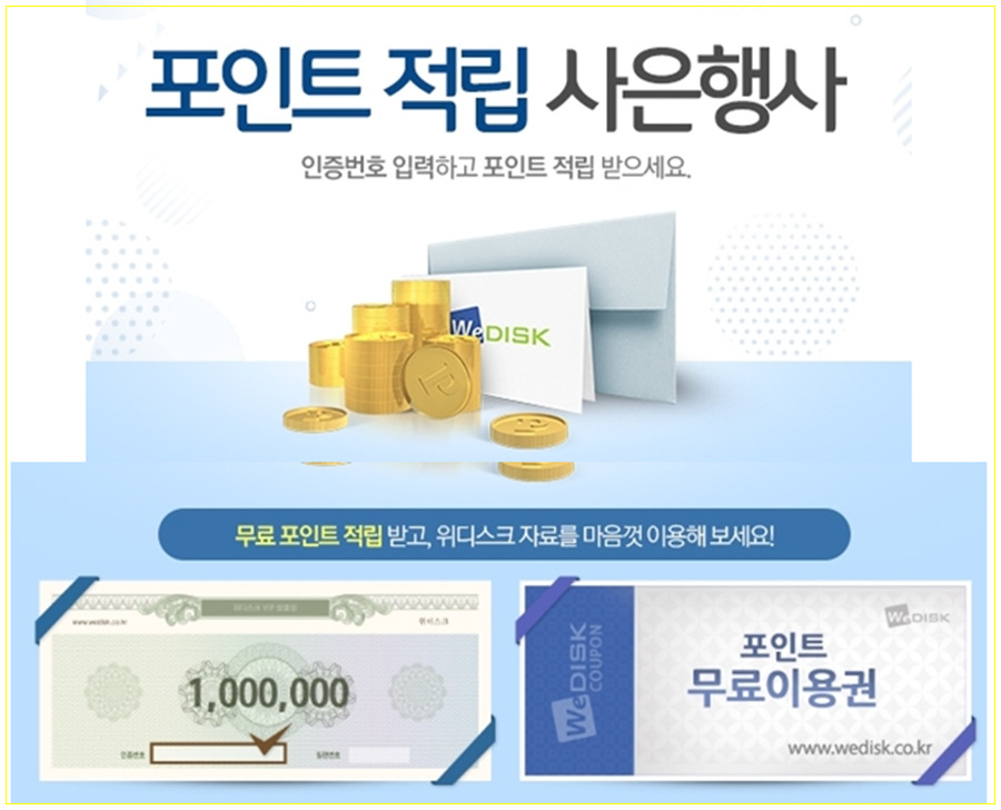 무료쿠폰 있어요 위 디스크 3