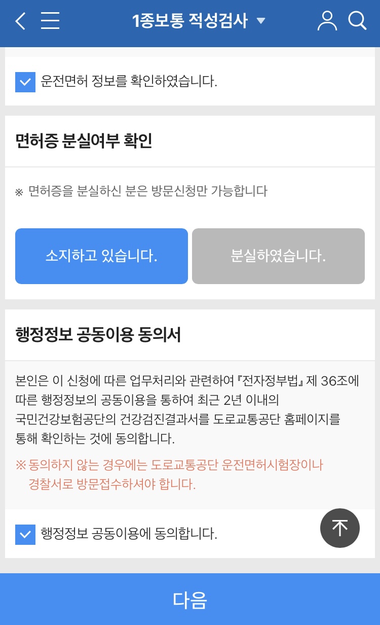 운전면허적성검사인터넷신청