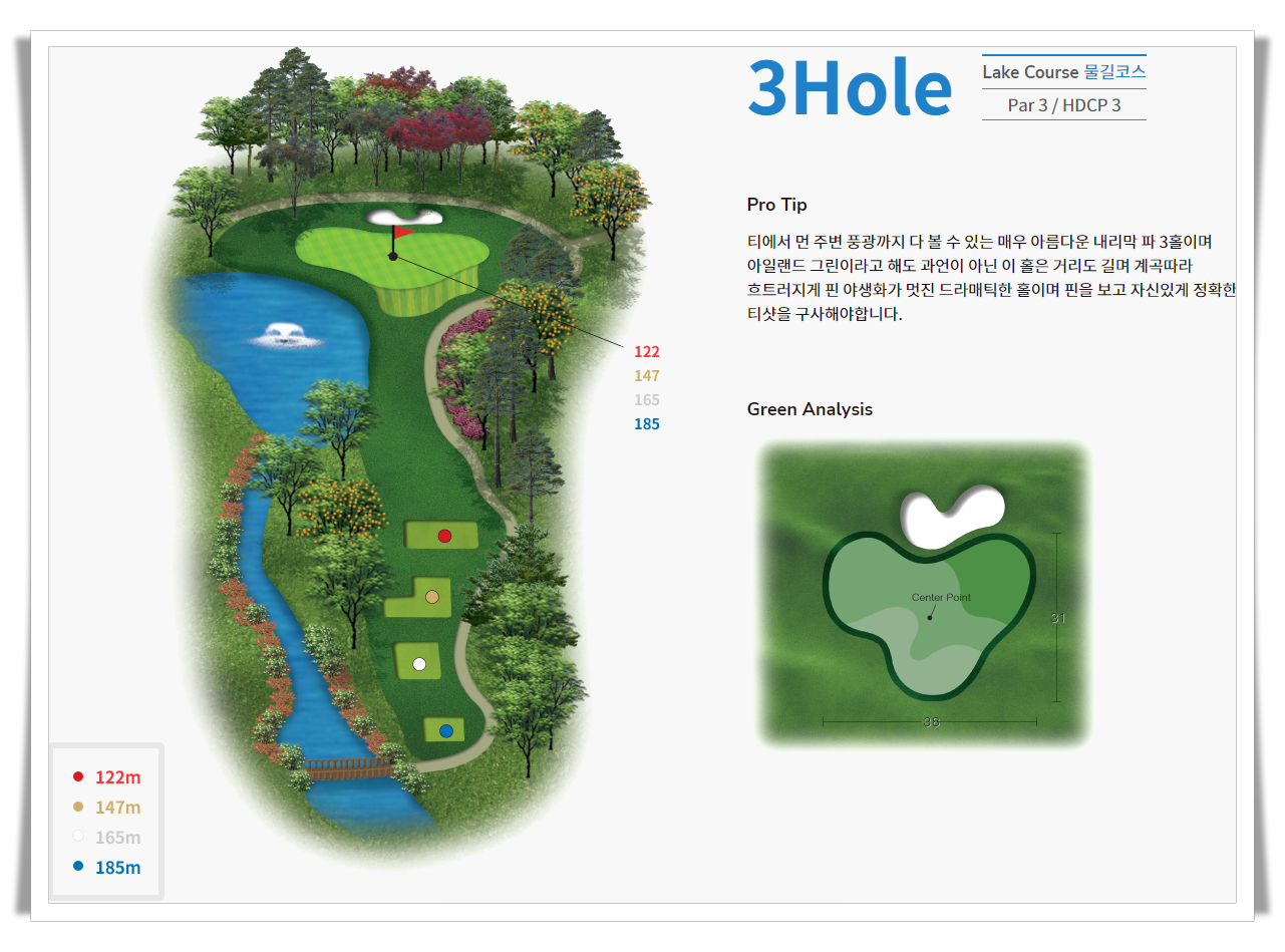 레이크우드CC 레이크코스 물길코스 3번 홀