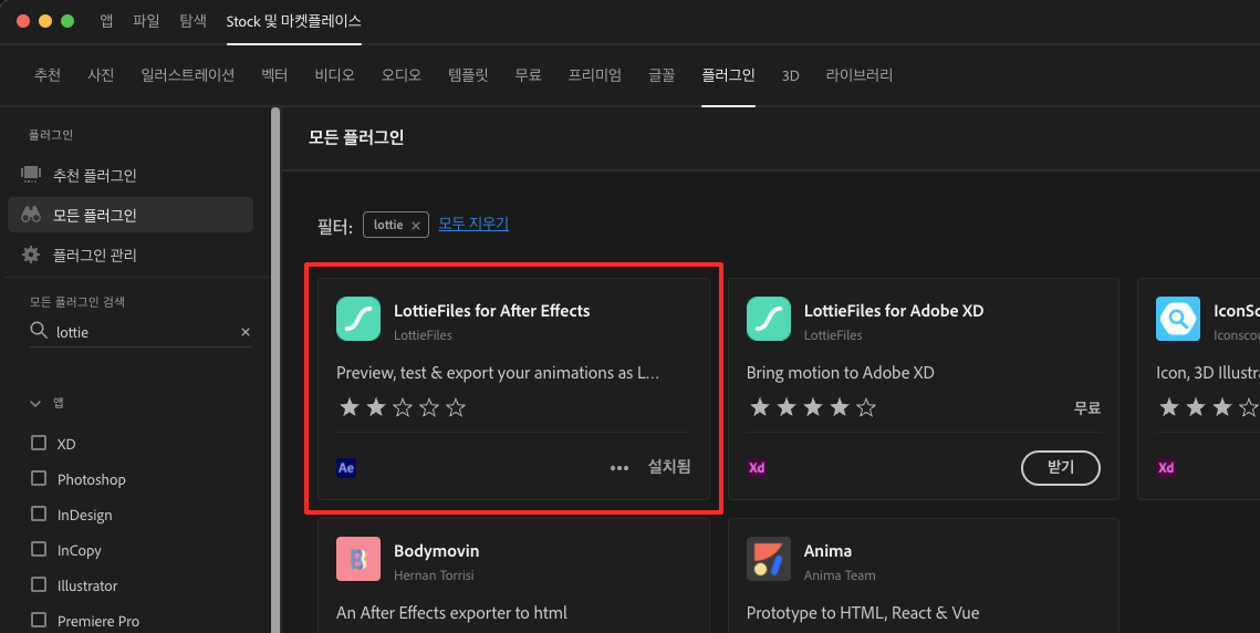 Adobe CC 마켓플레이스에서 LottieFiles for After Effects 플러그인이 검색된 모습