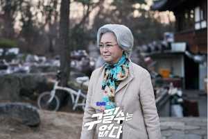 구필수는 없다 등장인물 천만금(박원숙) 1