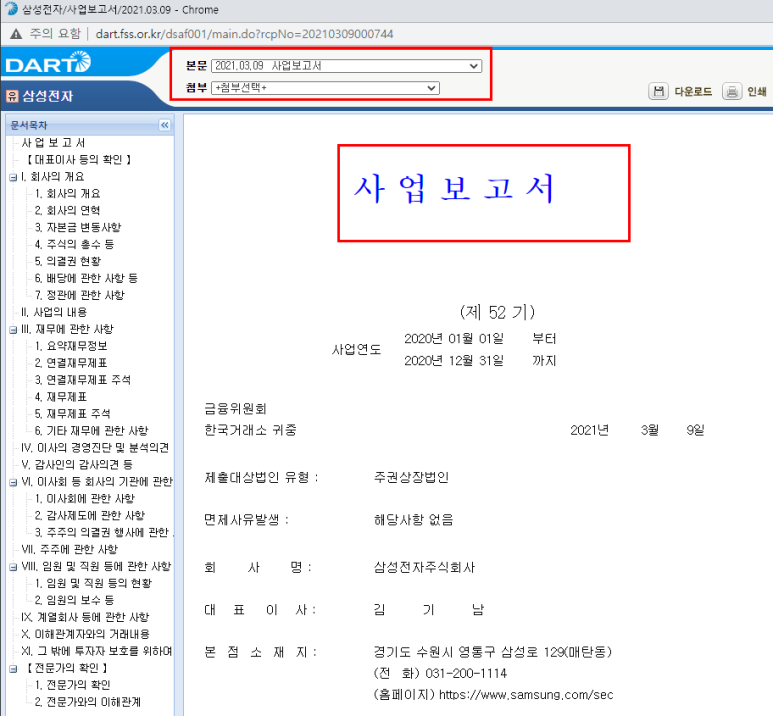 전자공시의 이용과 의미정리 : 금융감독원 다트 전자공시시스템 8