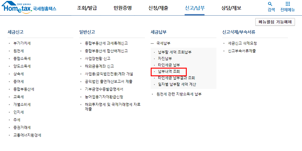 해외주식세 양도소득세 배당소득세 신고방법 (홈택스,삼성증권) 17