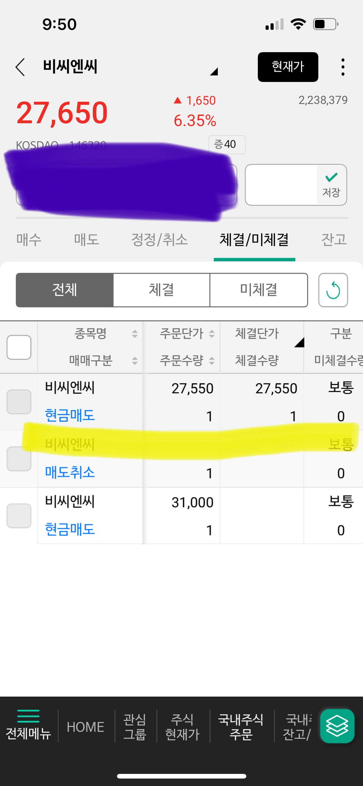 비씨앤씨 매도기