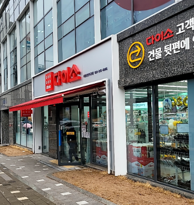 다이소시흥장곡점 이미지