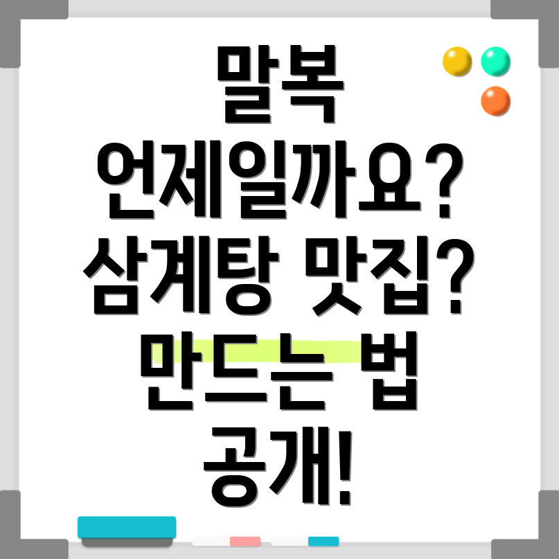 삼계탕