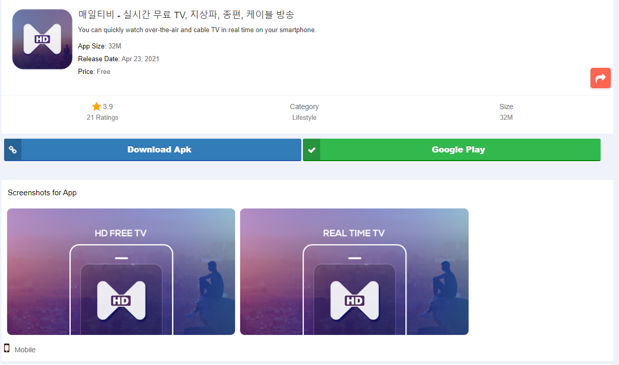  매일 TV 실시간 스트리밍 다시보기 드라마 영화 무료 시청