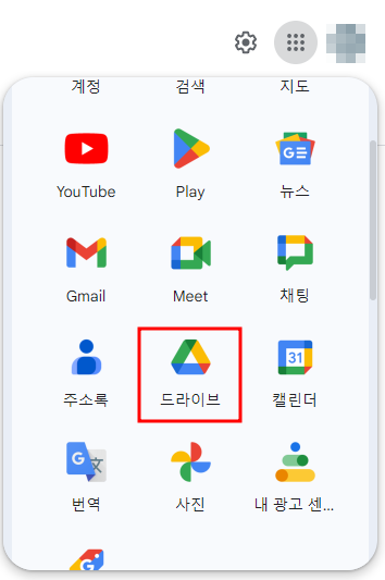 구글 드라이브