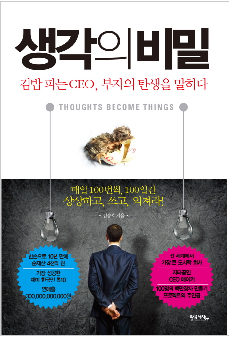 참고 도서 &#39;생각의 비밀&#39; 표지 사진
