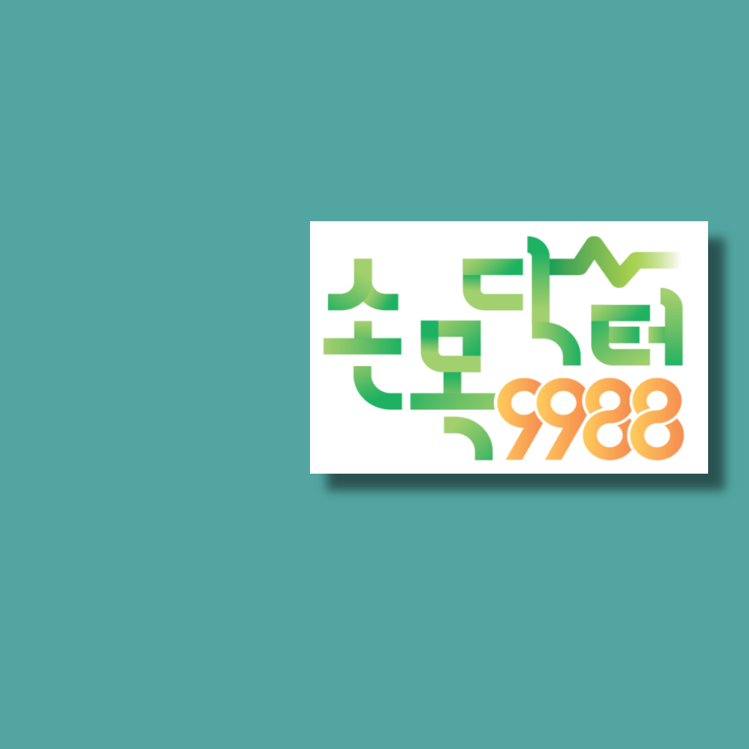 손목닥터9988