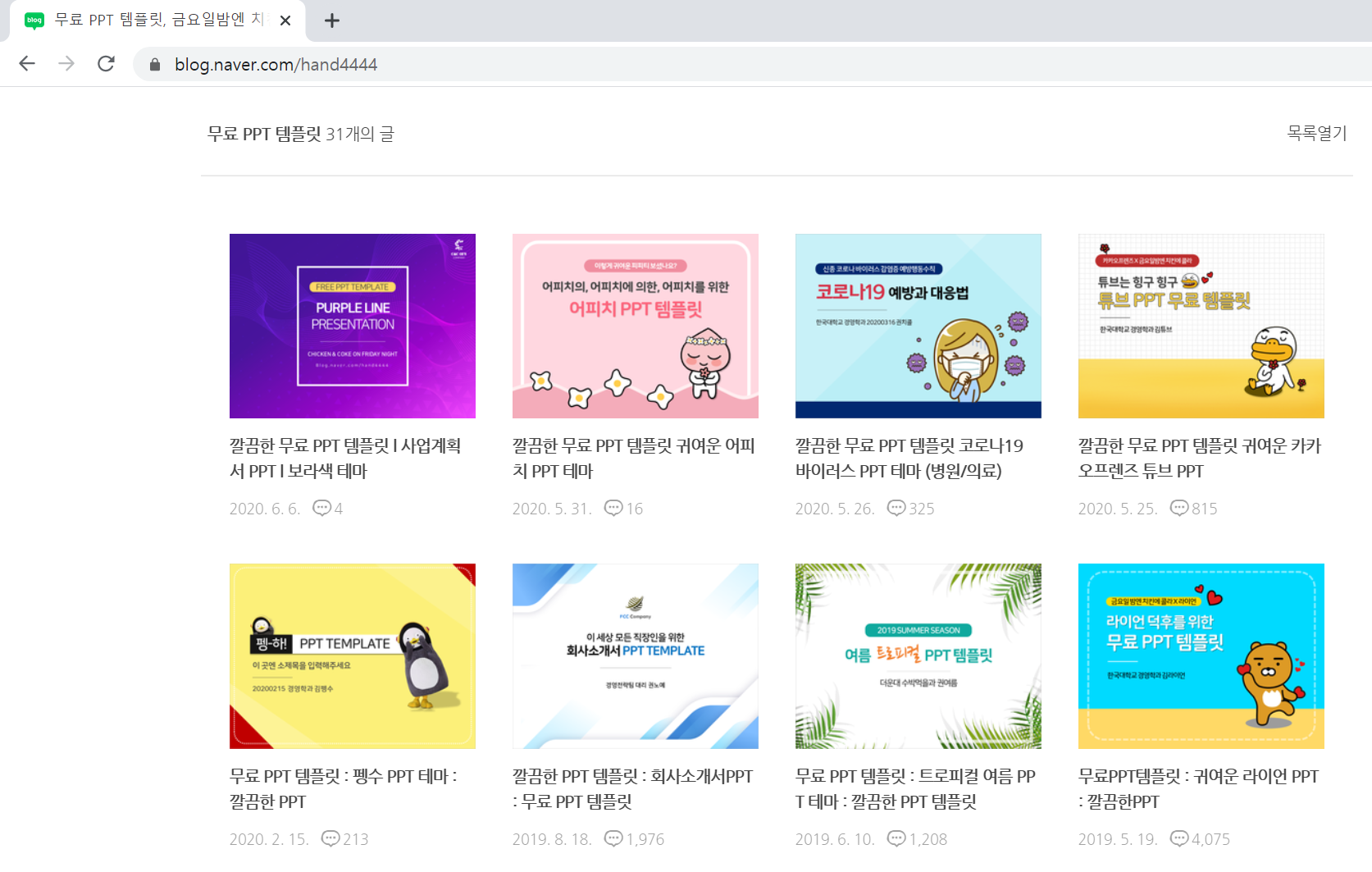  무료PPT템플릿 여기 다 있다! 출처 분명한 무료PPT템플릿