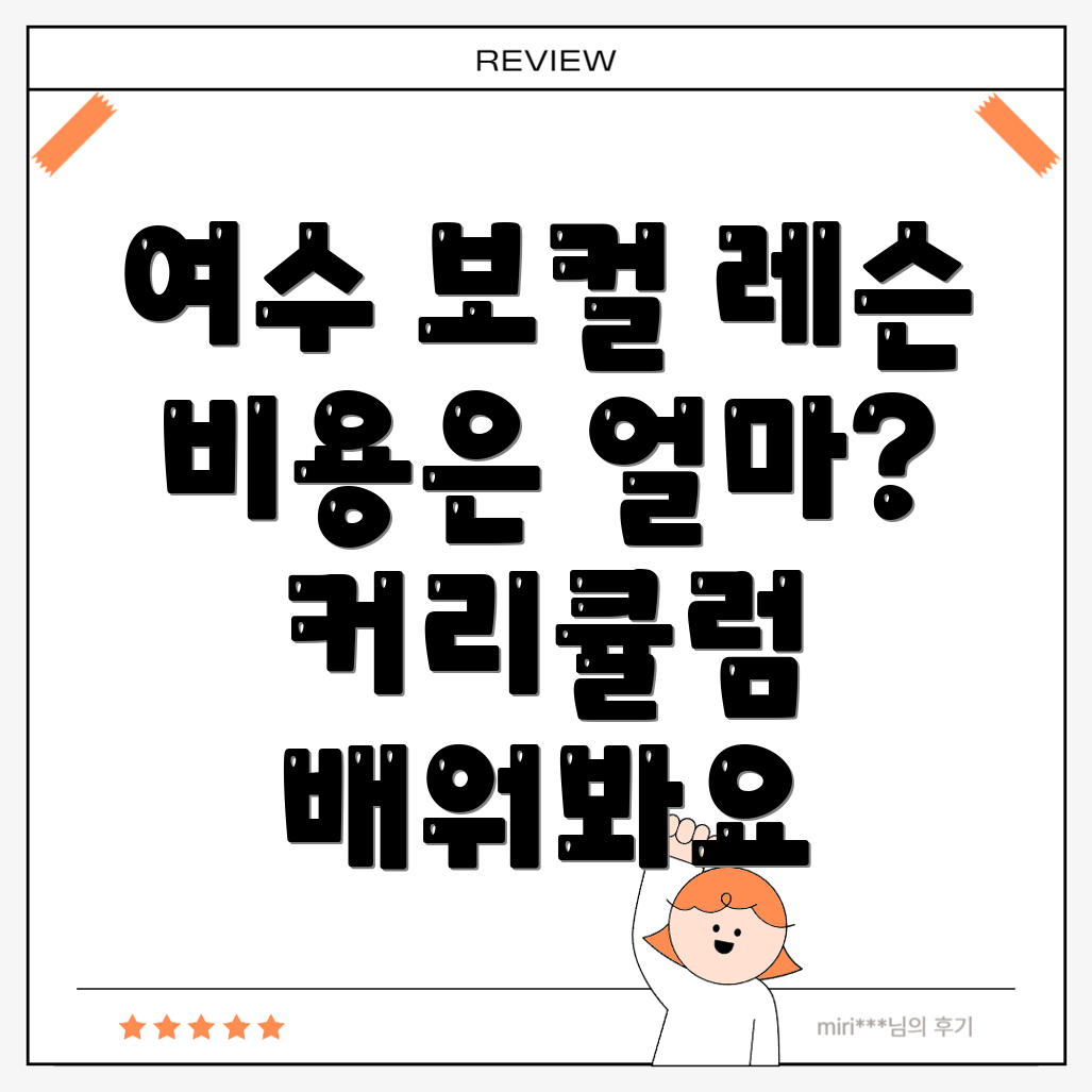 여수시 보컬 레슨