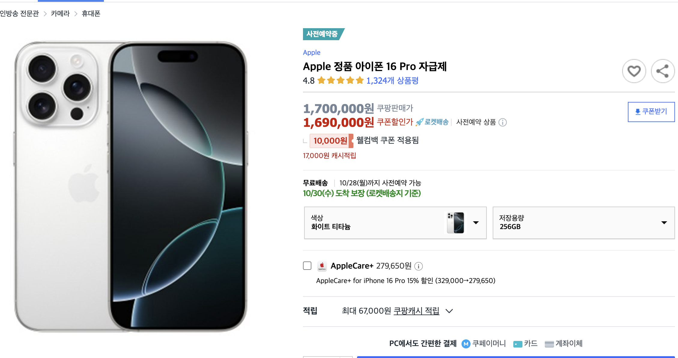 아이폰16프로