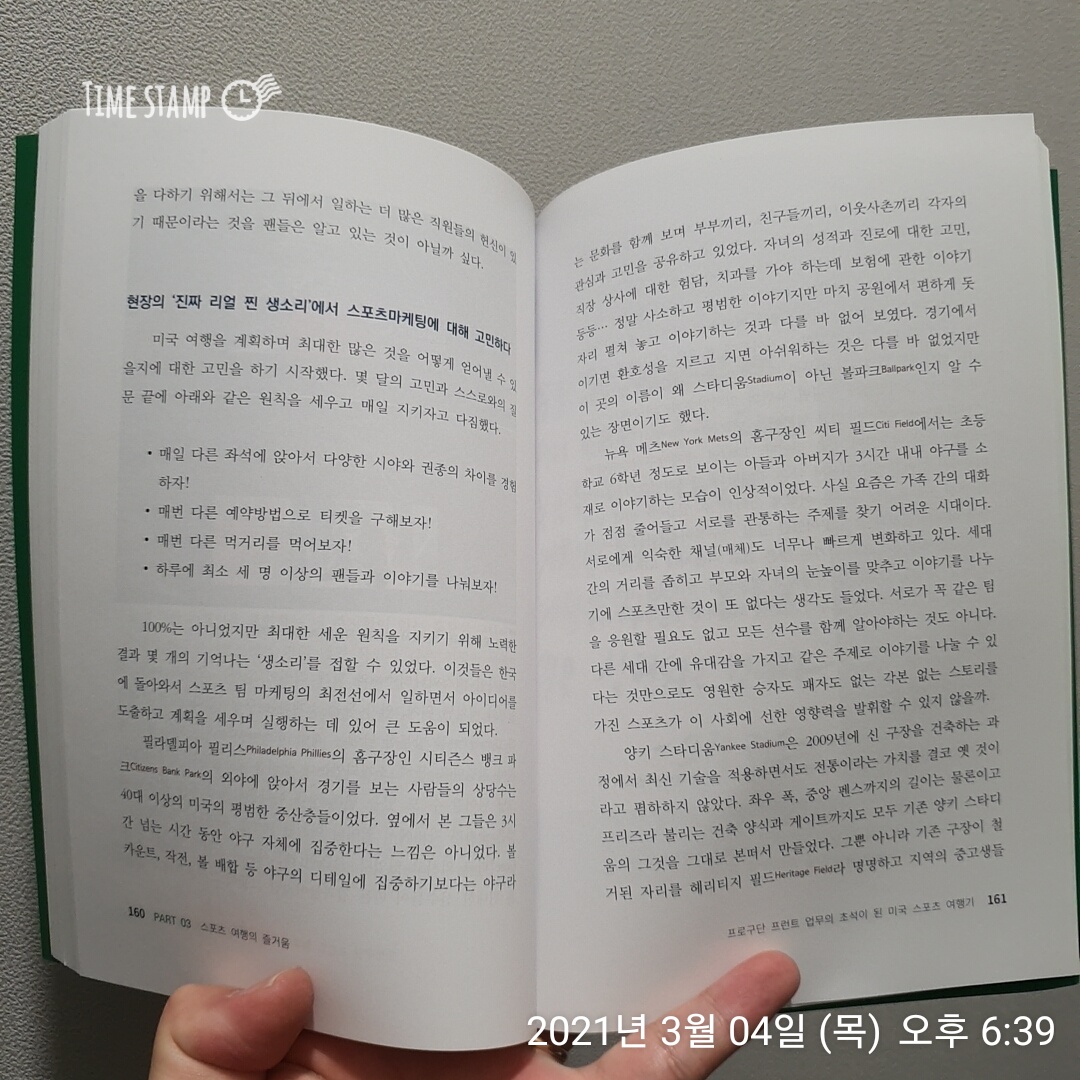  스포츠도 덕후시대, 생소리를 얻다