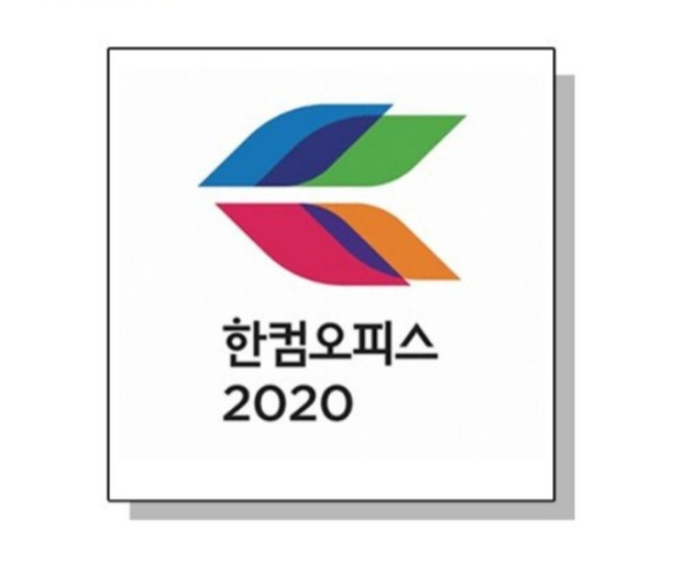 한글 2020 무료 설치 다운로드 방법 및 한글 잘하는 법