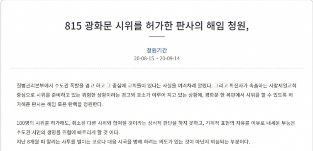  박형순 판사, 허선아 판사 나이 프로필  (탄핵 국민청원 등장)