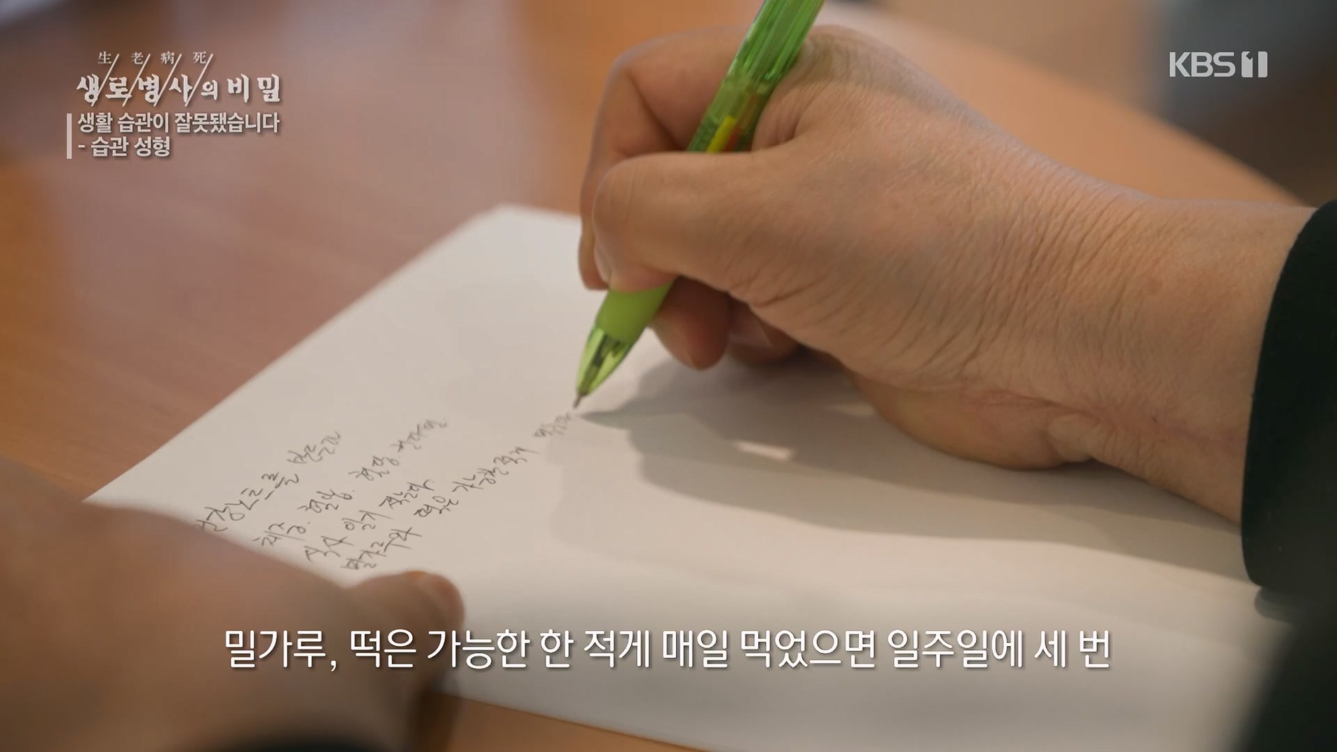 생로병사의 비밀.E867.230503p.H264-F1RST.mp4_20230504_210416.446.jpg