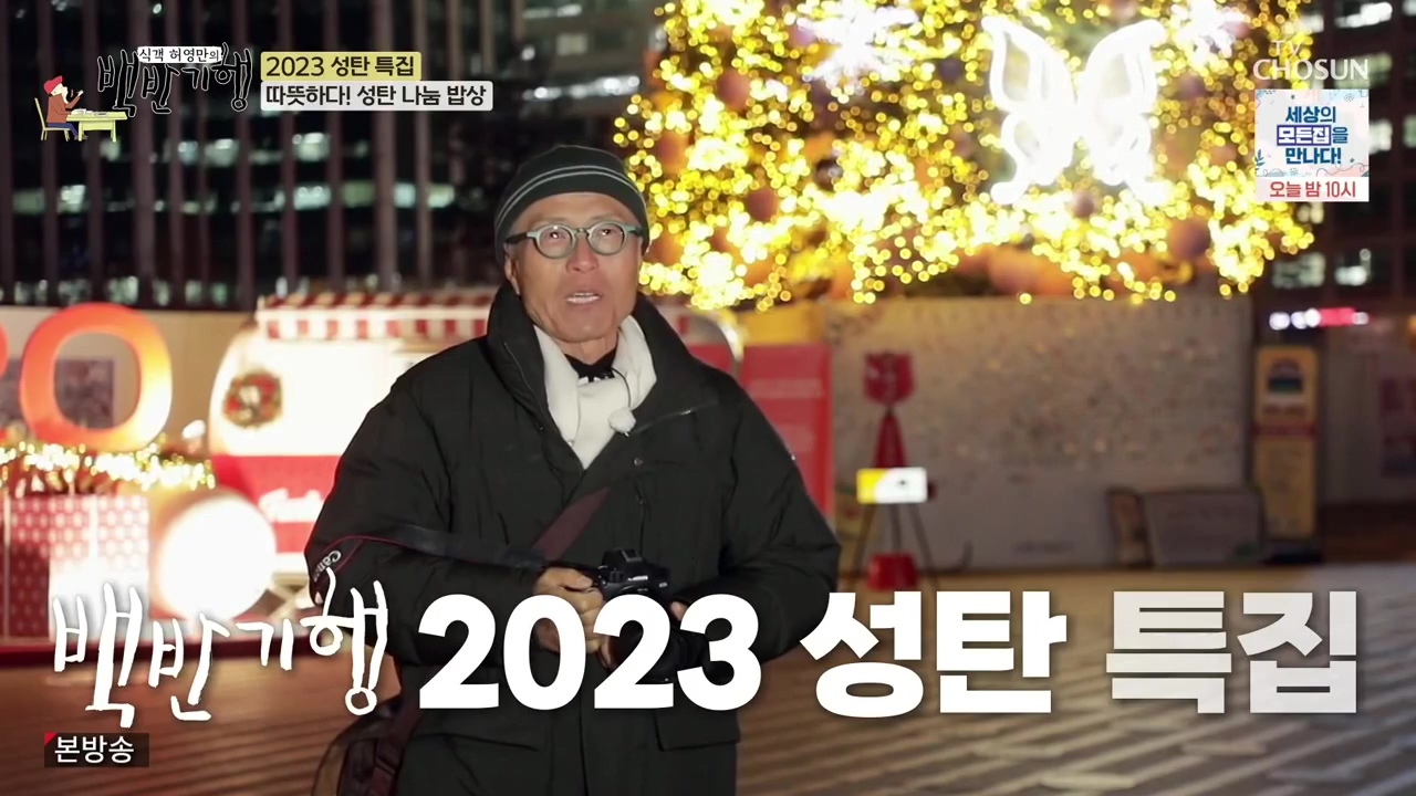 식객 허영만의 백반기행.E227.231223p-NEXT.mp4_20231224_171407.743.jpg