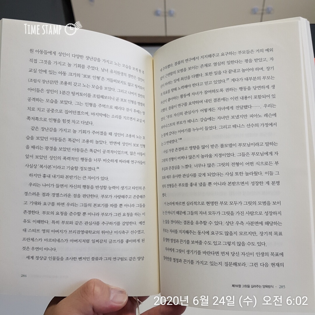  그릿(Grit)에서 자녀에게 바란다면