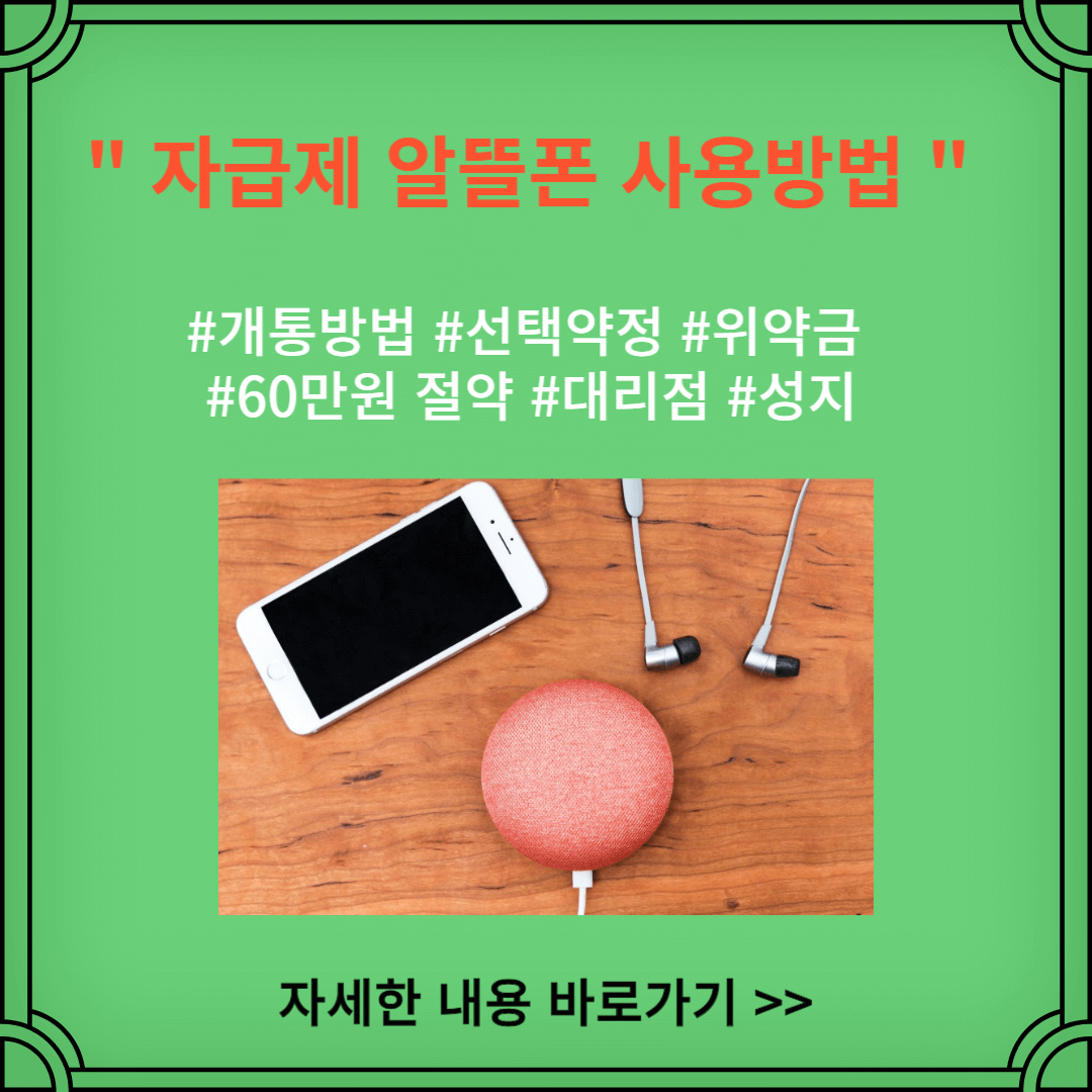 자급제-알뜰폰-개봉방법