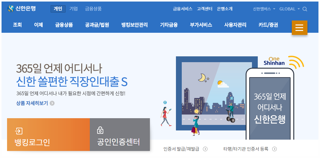 신한은행 인터넷뱅킹 홈페이지