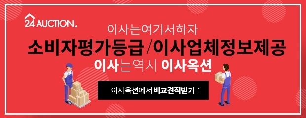  포장이사 고객 맞춤 비교 견적 플랫폼 '이사옥션'