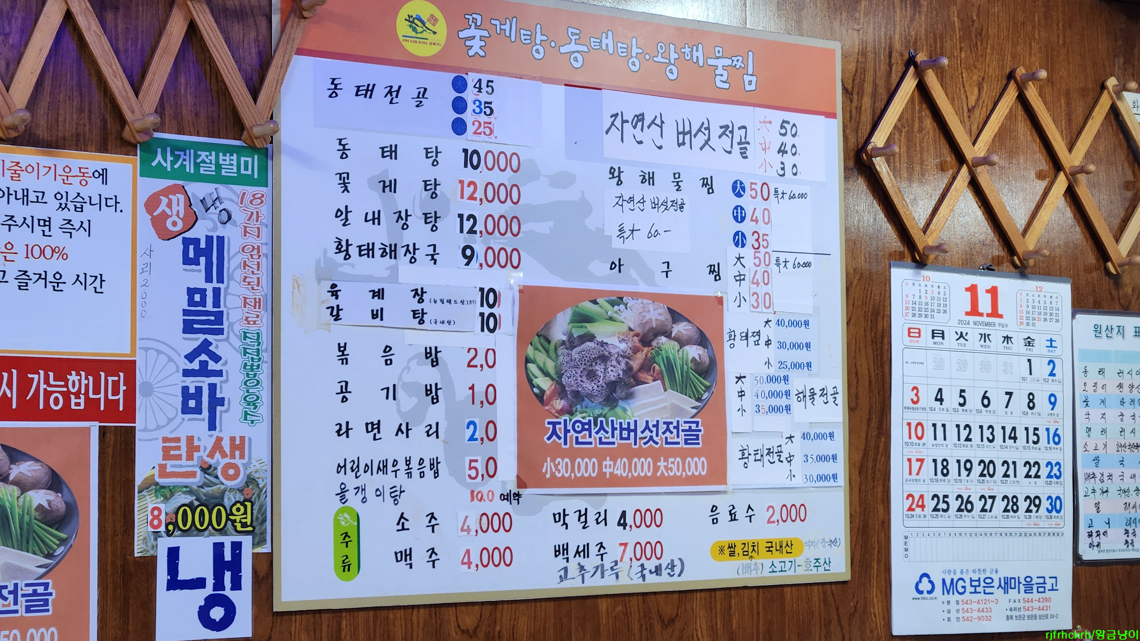 별법왕해물찜,탕 6