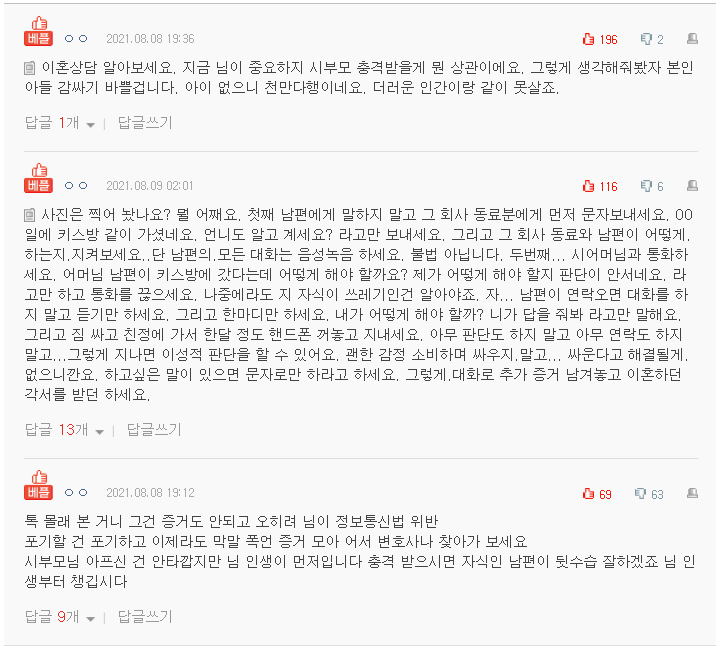  네이트판 남편이 키스방을 예약하는 문자를 봤어요