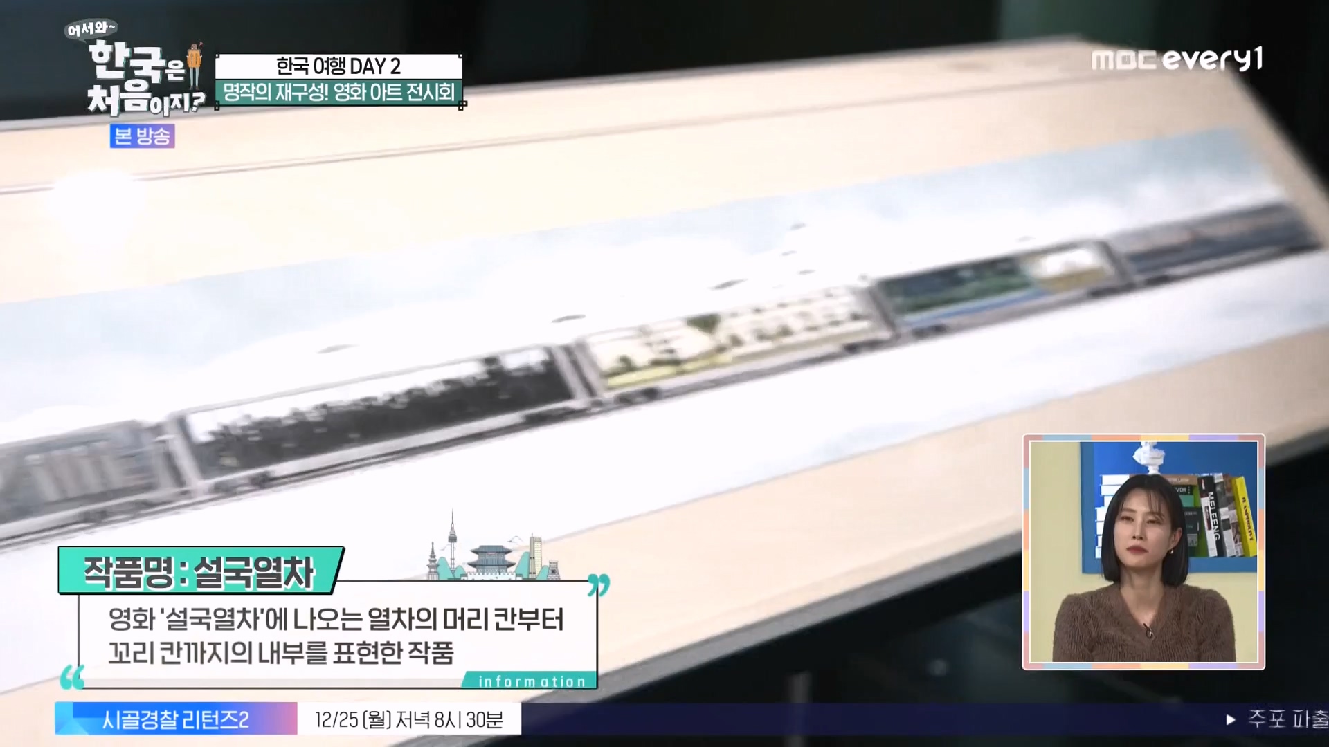 어서와 한국은 처음이지 시즌2.E294.231221p-NEXT.mp4_20231222_210533.642.jpg