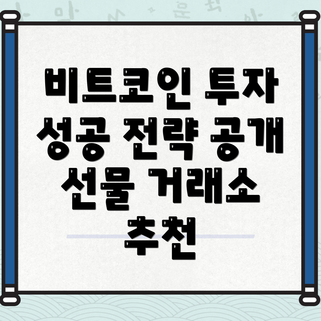 비트코인 선물 거래소