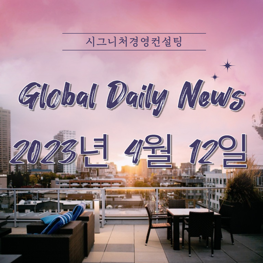  2023년 4월 12일 (수) 데일리글로벌시황(feat.미국증시,한국증시,나스닥,S&P500,KOSPI,미국섹터,금리)