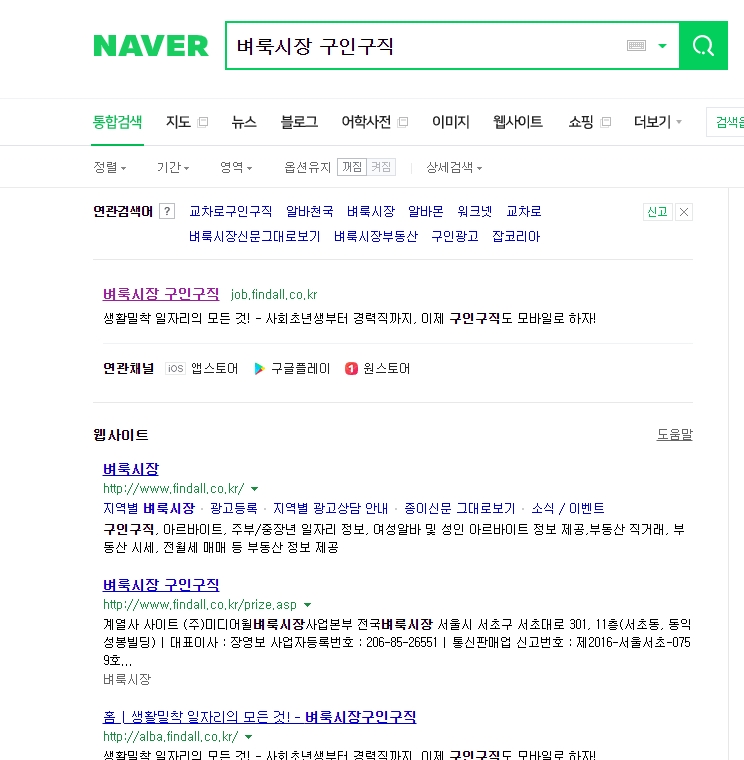  벼룩시장 구인구직 에서 알바 쉽게 알아보기