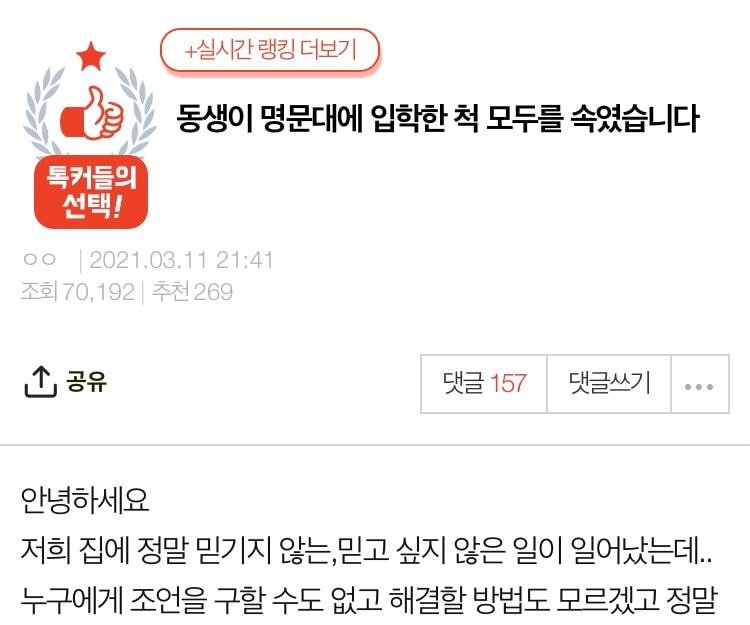  동생이 명문대에 입학한 척 모두를 속였습니다