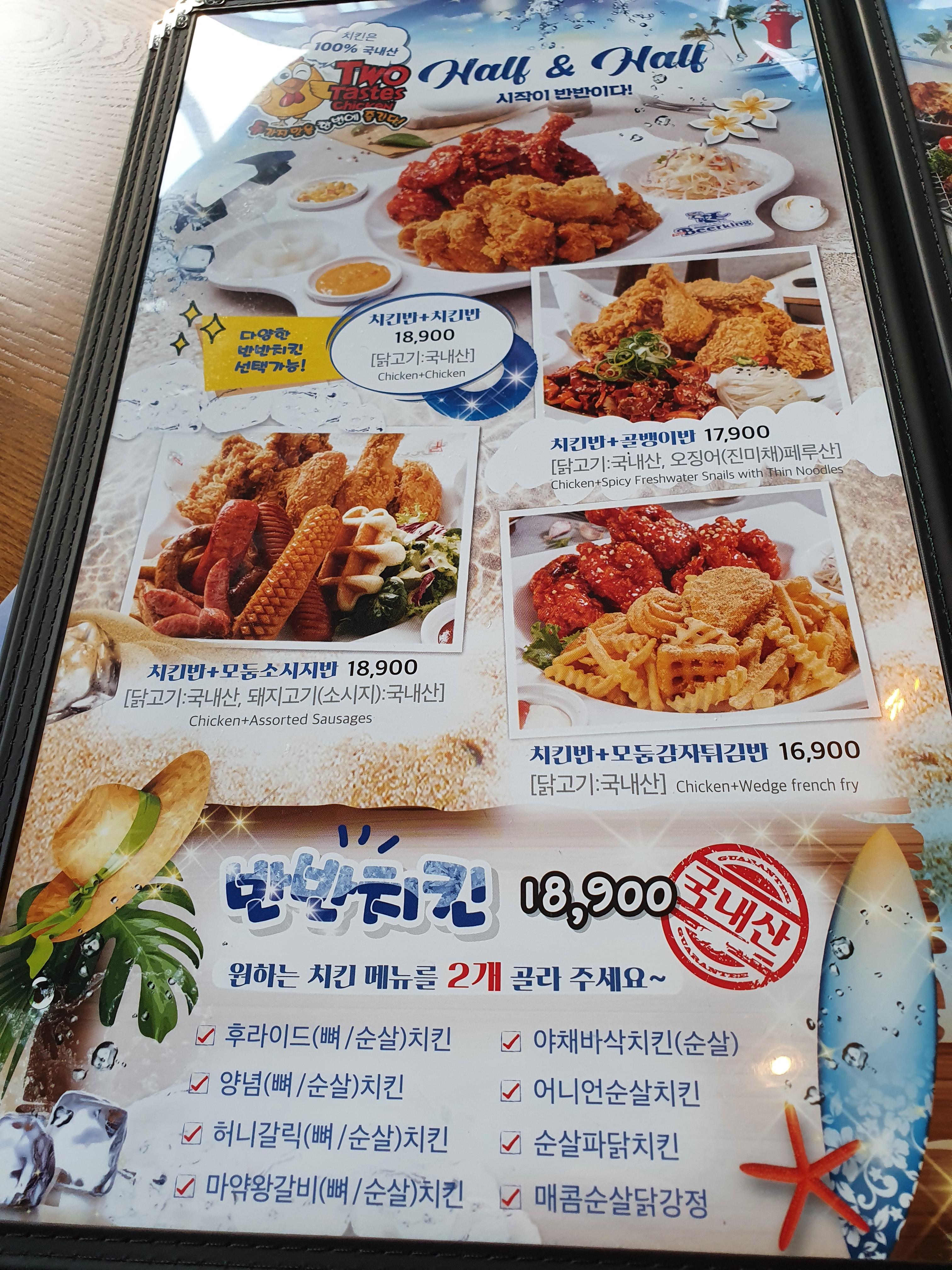 치맥킹 이미지