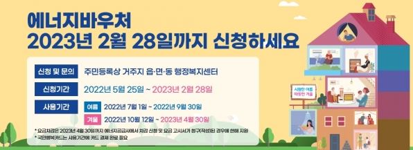 2023년 에너지바우처 난방비 지원금 신청