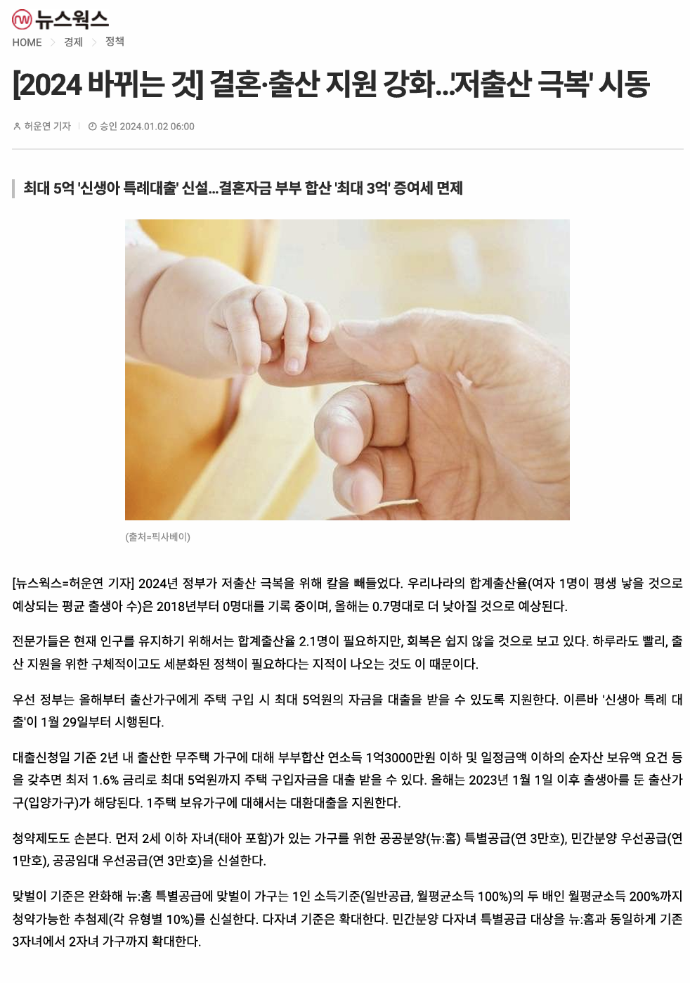 신생아특례대출