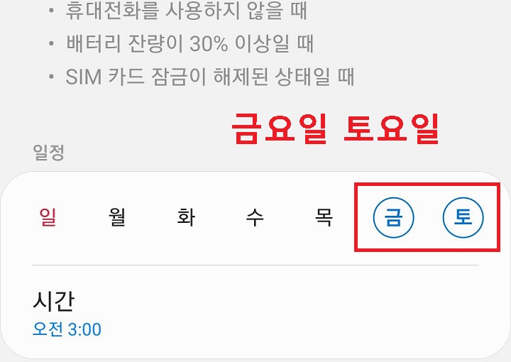 금요일 토요일 오전 3시 재부팅 되도록 설정됨