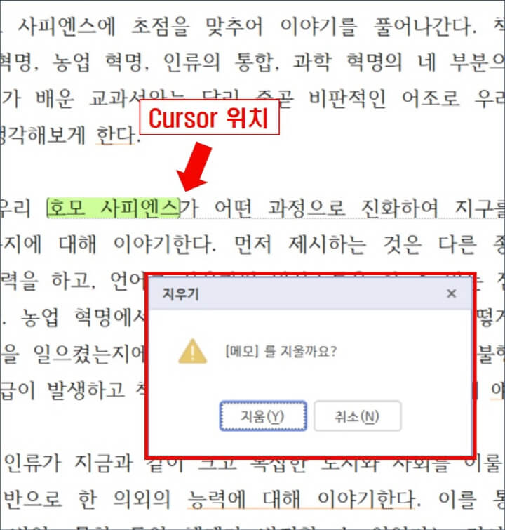 메모-삭제하는-화면