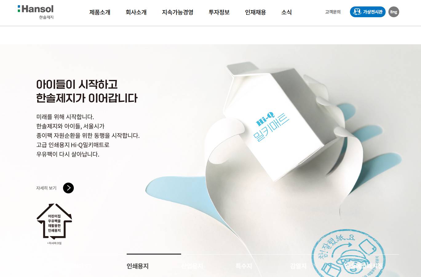 한솔제지