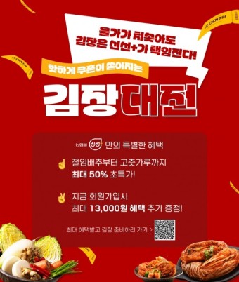 농협몰 김장대전