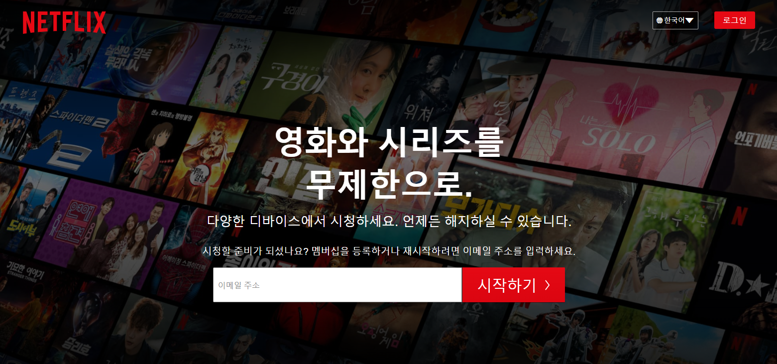  넷플릭스 요금제 가격인상 (내용, 변경된 요금제, 언제부터)