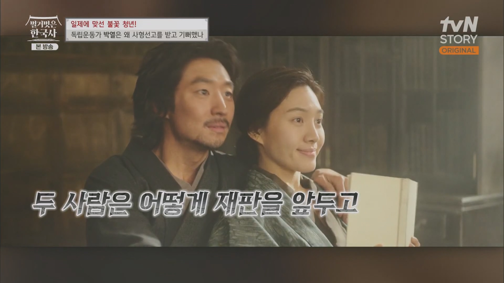 벌거벗은 한국사.E71.230830p.H264-F1RST.mp4_20240323_174325.497.jpg