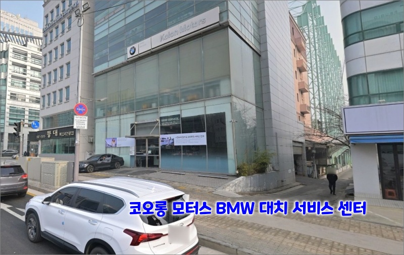 코오롱-모터스-BMW-대치-서비스-센터