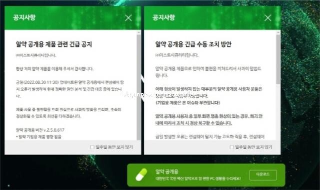  랜섬웨어 뜻 알약 오류 감염 복구 치료 해결 방법 ️무료 대체 프로그램 PC먹통 사태, 대체 무엇?
